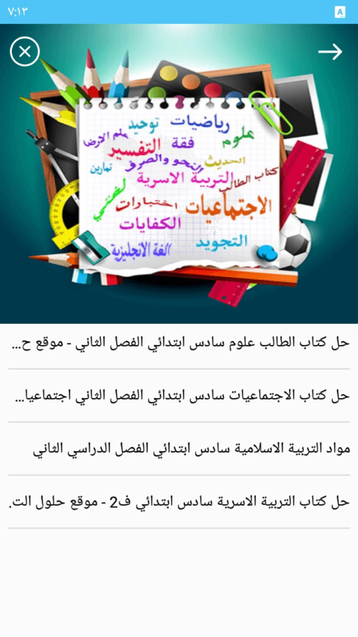حلول المناهج الدراسية screenshot