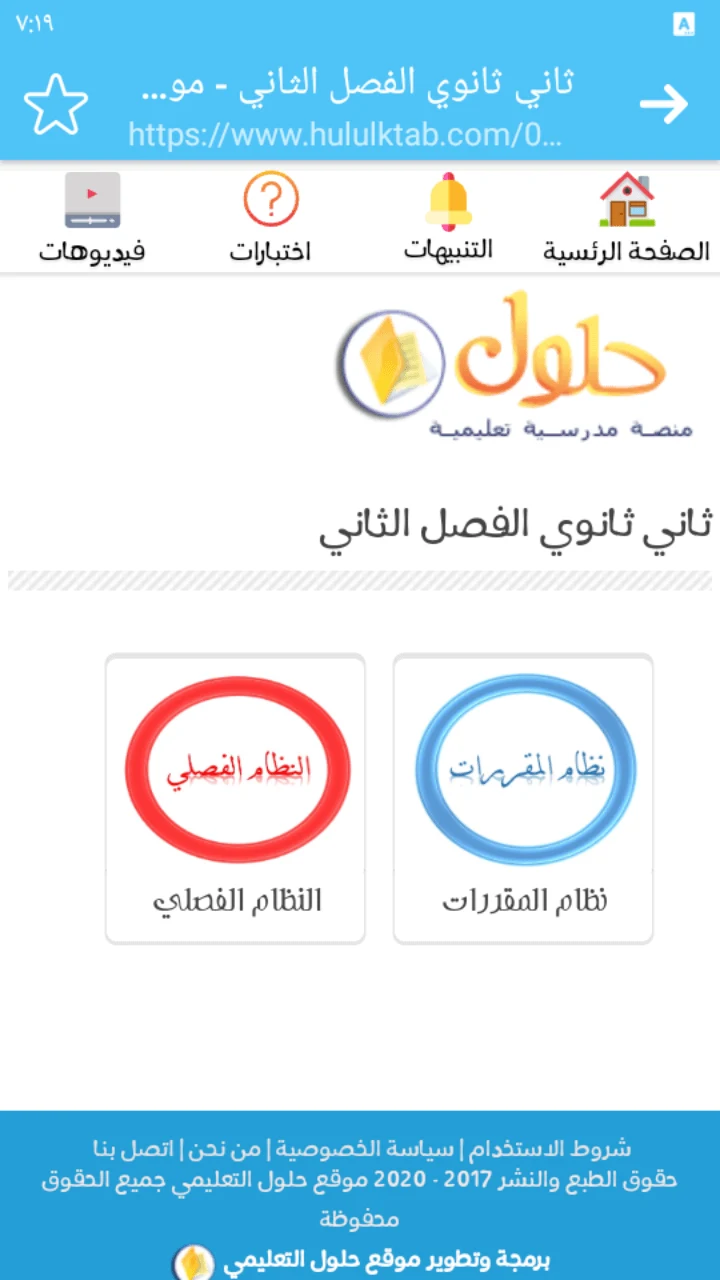 حلول المناهج الدراسية screenshot