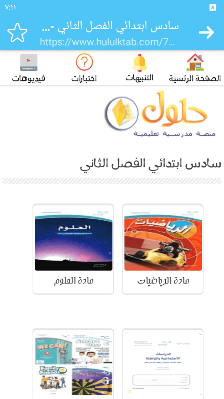 حلول المناهج الدراسية screenshot