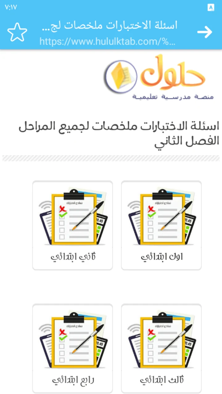 حلول المناهج الدراسية screenshot